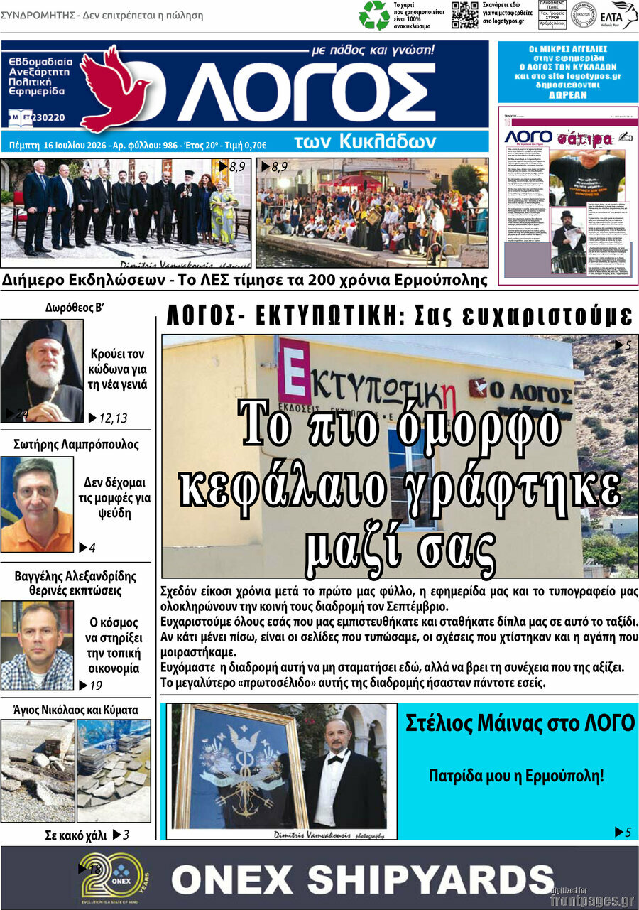 Ο Λόγος