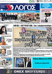 /Ο Λόγος