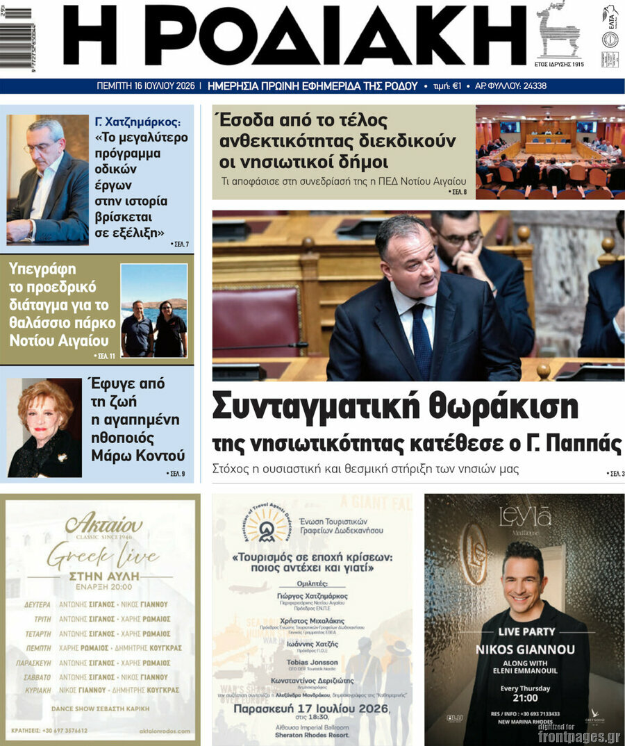 Η Ροδιακή