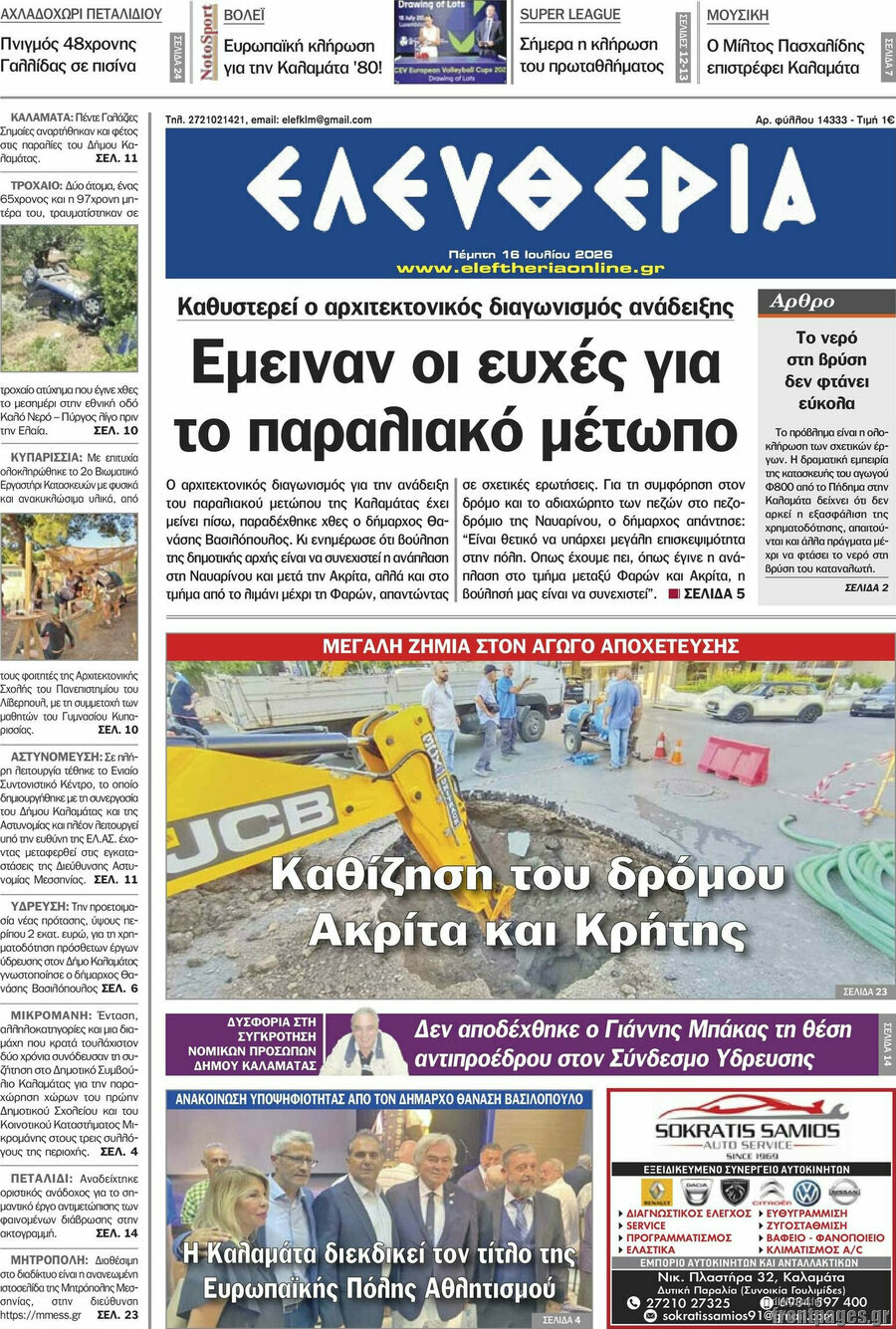 Ελευθερία