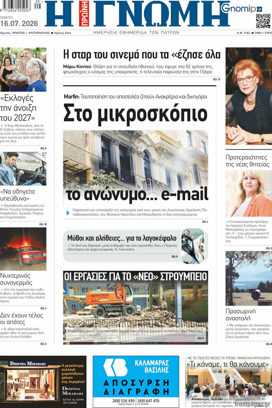 Η Γνώμη