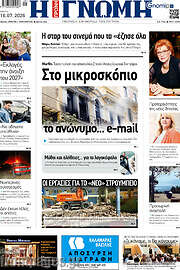/Η Γνώμη