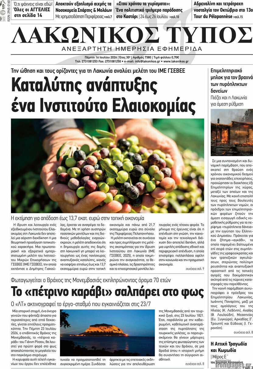 Λακωνικός Τύπος