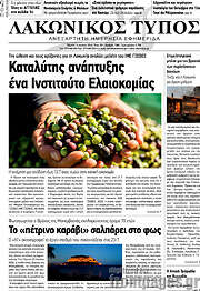 /Λακωνικός Τύπος