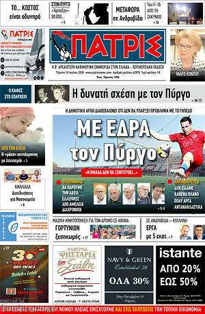 Πρωτοσέλιδο Πατρίς