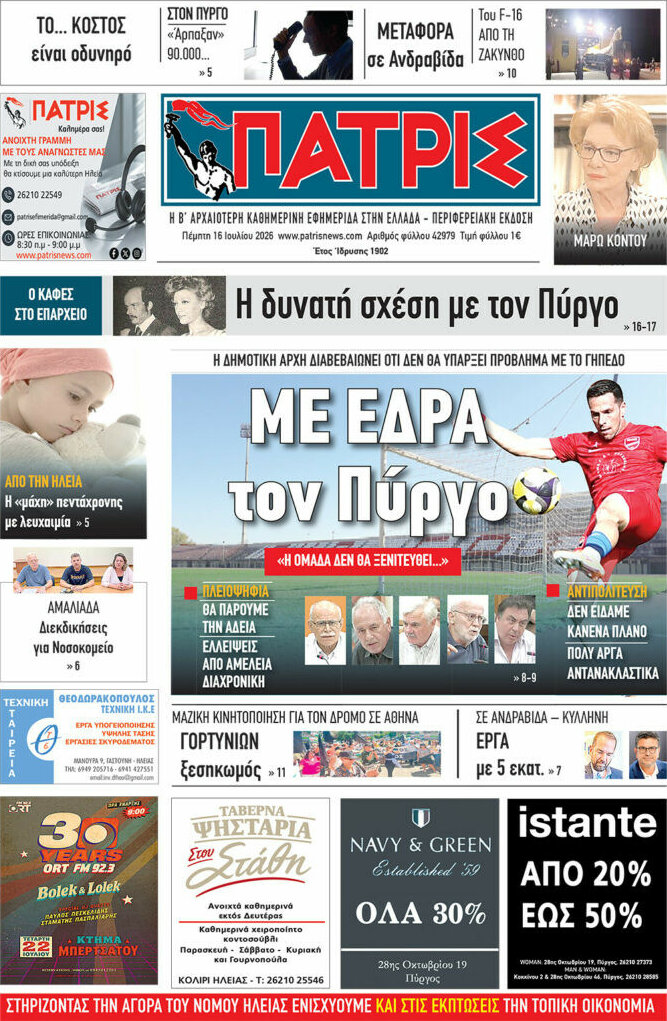 Πατρίς