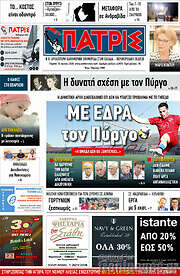 /Πατρίς