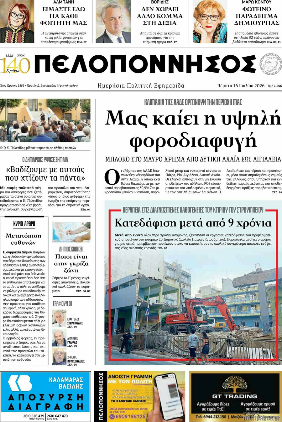Πελοπόννησος