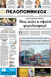 /Πελοπόννησος