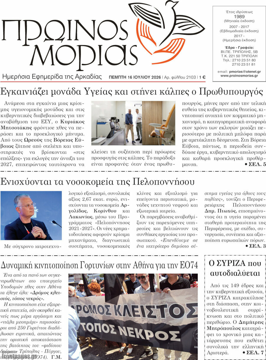Πρωινός Μοριάς