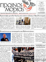 /Πρωινός Μοριάς