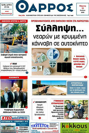 Πρωτοσέλιδο Θάρρος