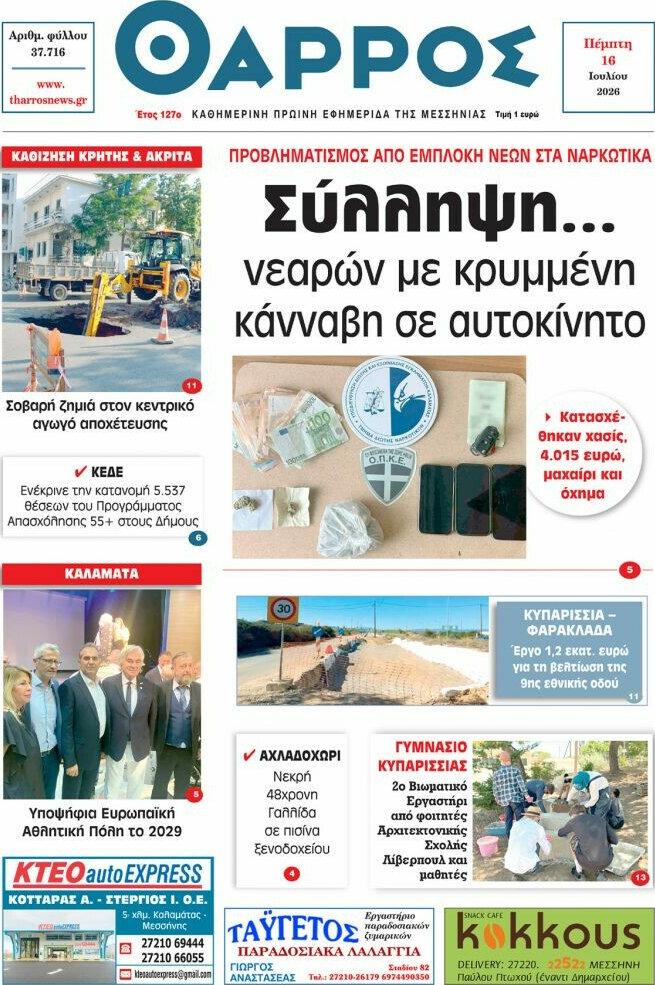 Θάρρος