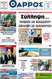 /Θάρρος