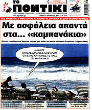 /Το Ποντίκι