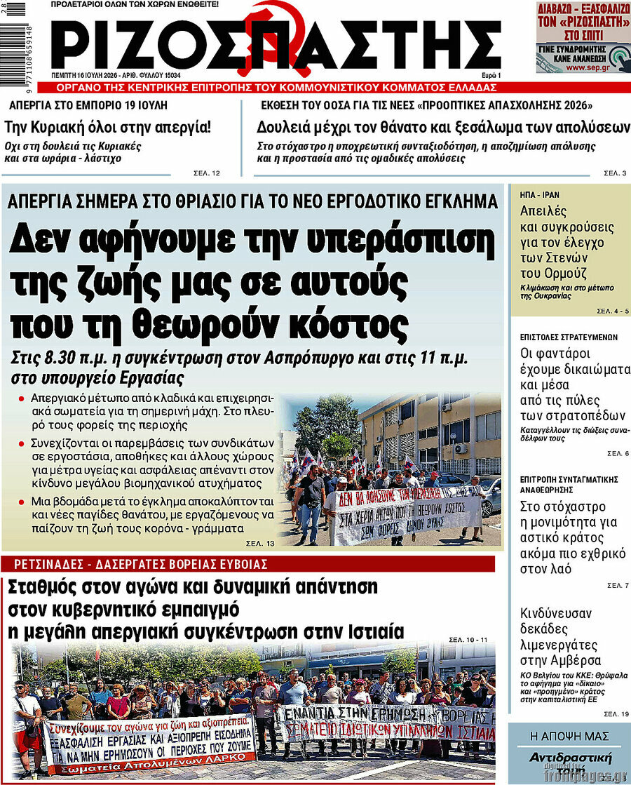 Ριζοσπάστης