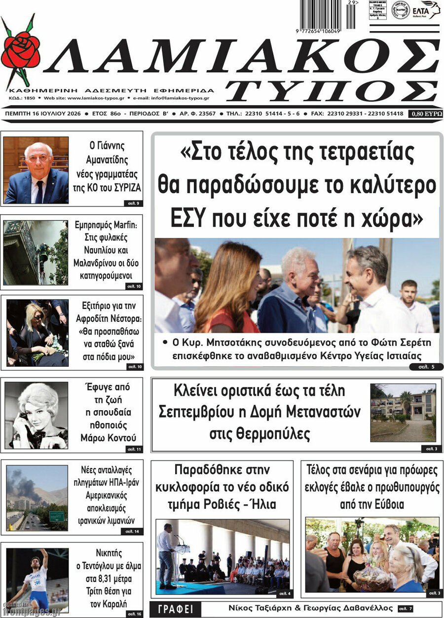 Λαμιακός Τύπος