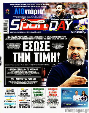 Πρωτοσέλιδο εφημερίδας Sport Day - protoselida