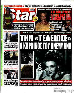 Πρωτοσέλιδο εφημερίδας Star press - protoselida