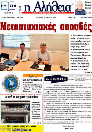Πρωτοσέλιδο Η Αλήθεια
