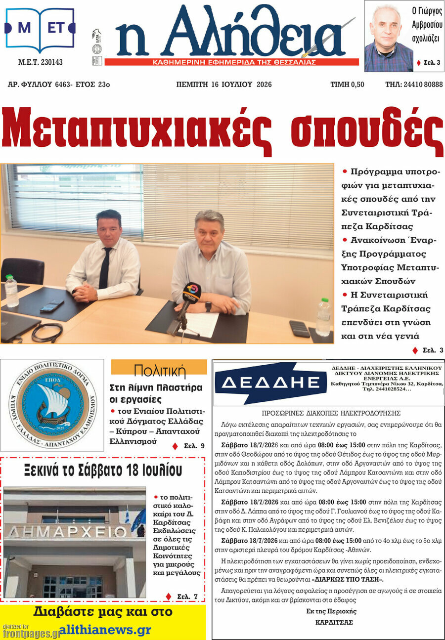 Η Αλήθεια
