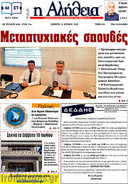 /Η Αλήθεια