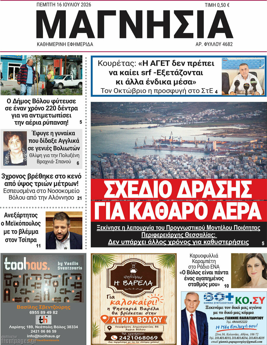 Μαγνησία