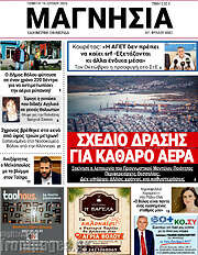 /Μαγνησία