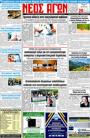 Πρωτοσέλιδο Νέος Αγών