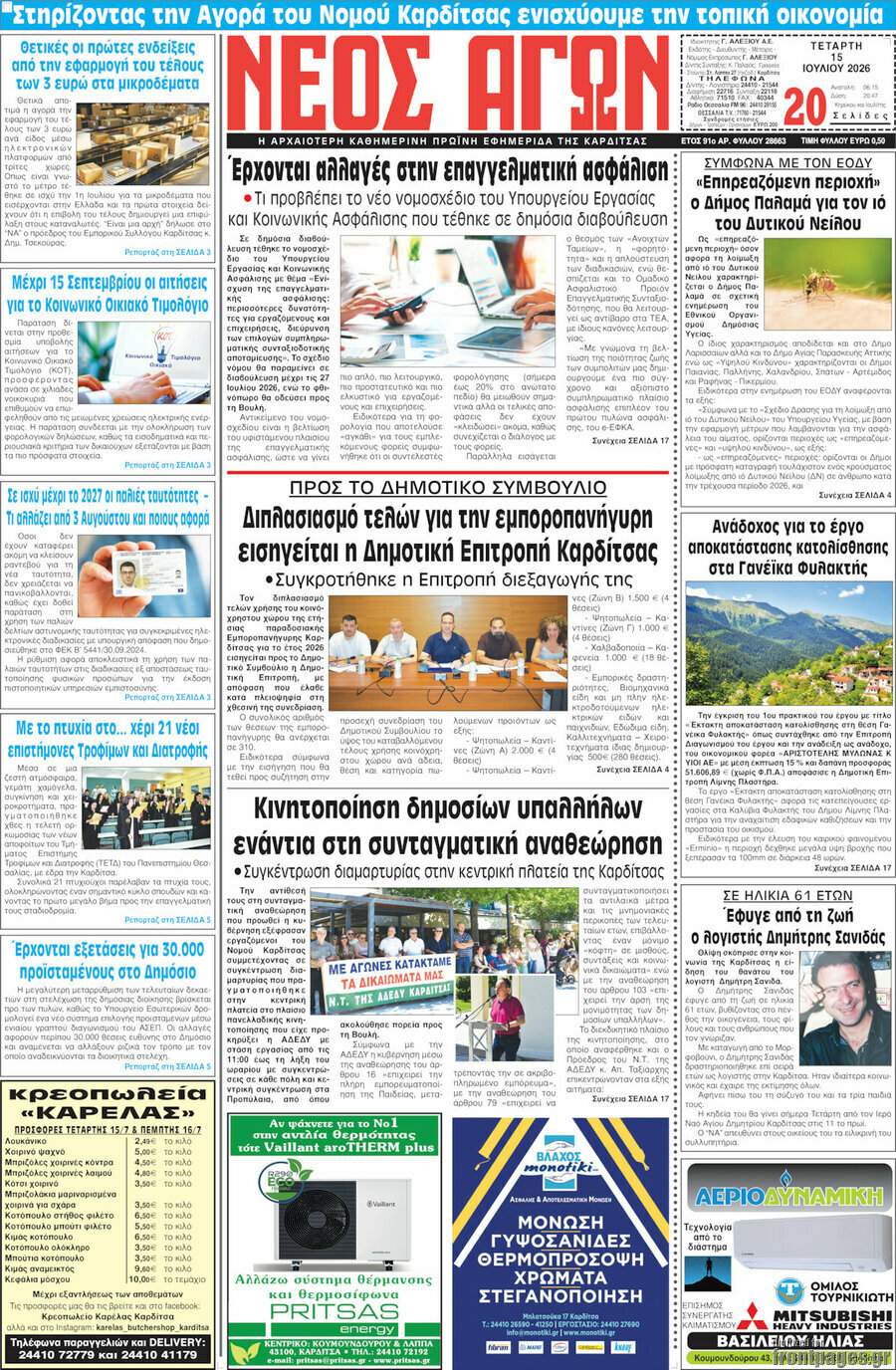 Νέος Αγών