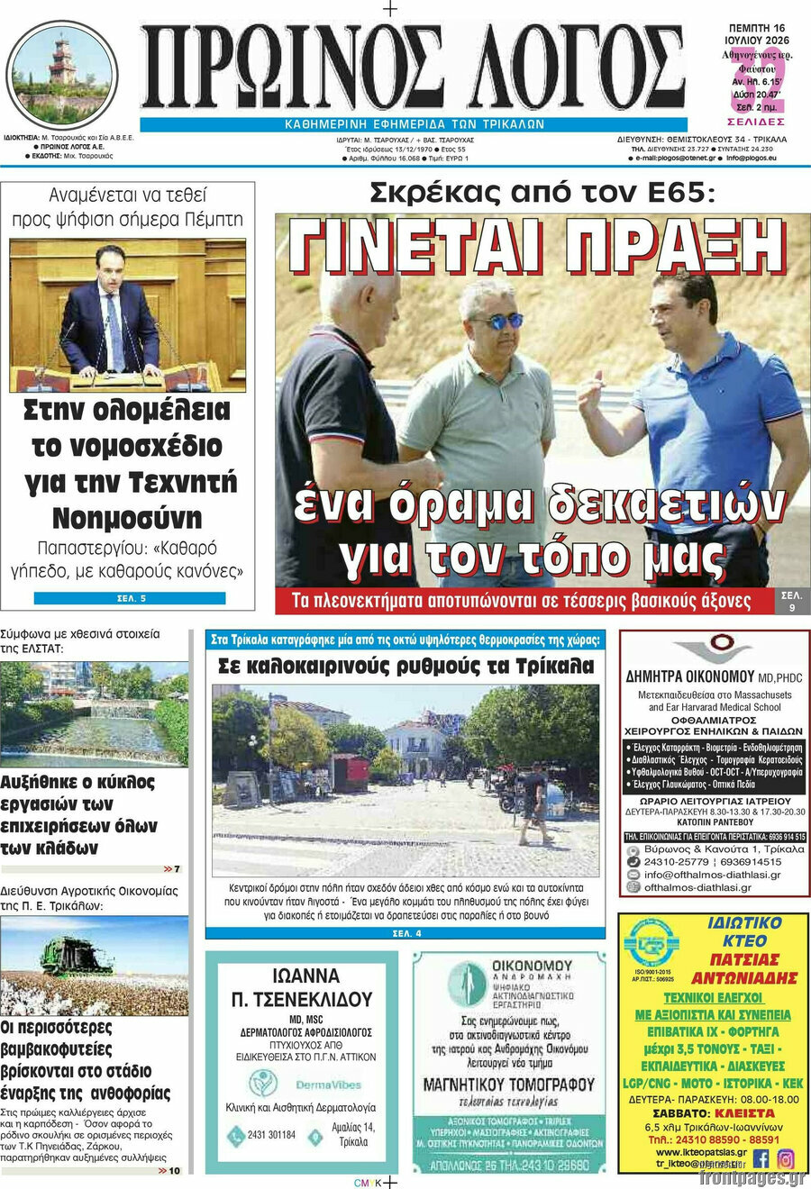 Πρωινός Λόγος