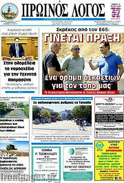 /Πρωινός Λόγος
