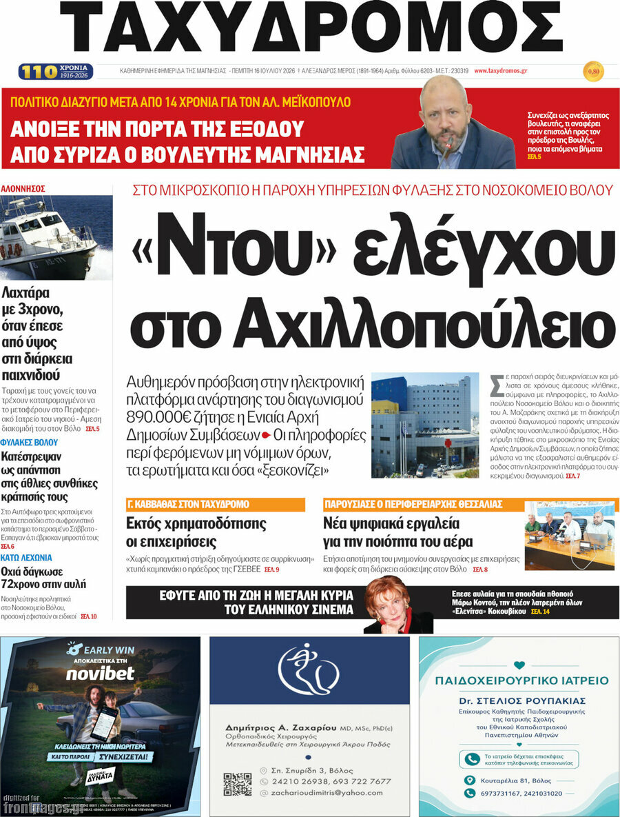 Ταχυδρόμος