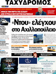 /Ταχυδρόμος