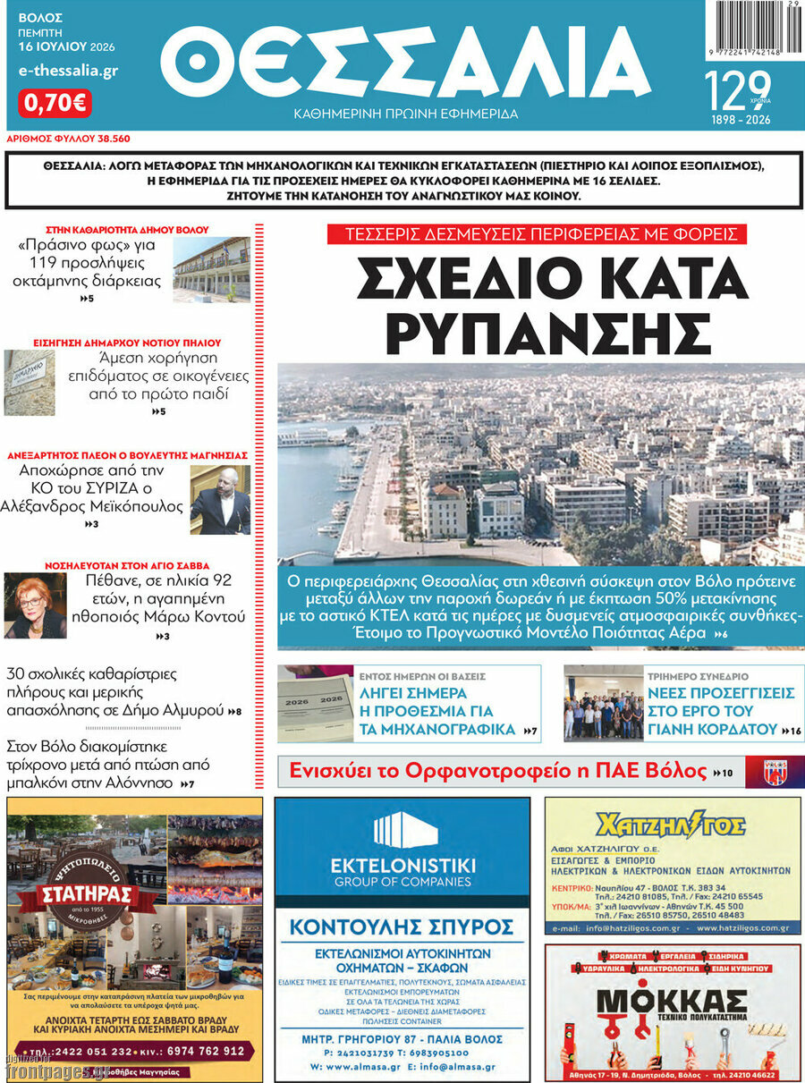 Θεσσαλία