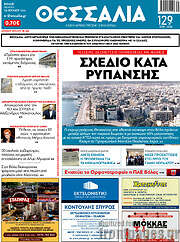 /Θεσσαλία