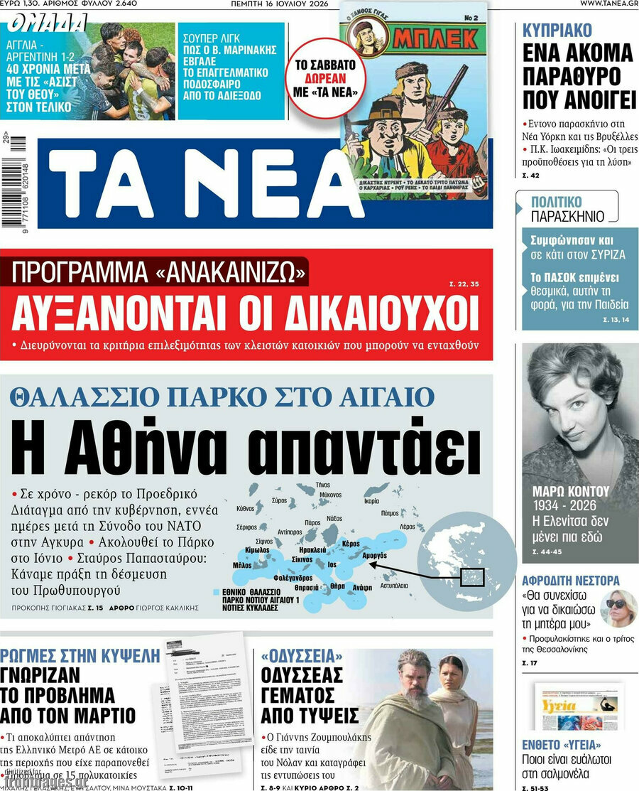 Τα Νέα