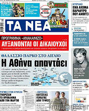 /Τα Νέα