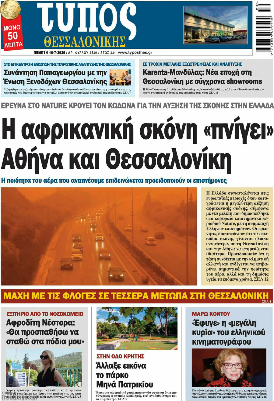 Τύπος Θεσσαλονίκης