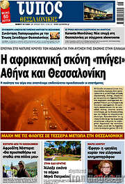 /Τύπος Θεσσαλονίκης