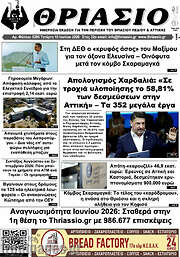 /Θριάσιο