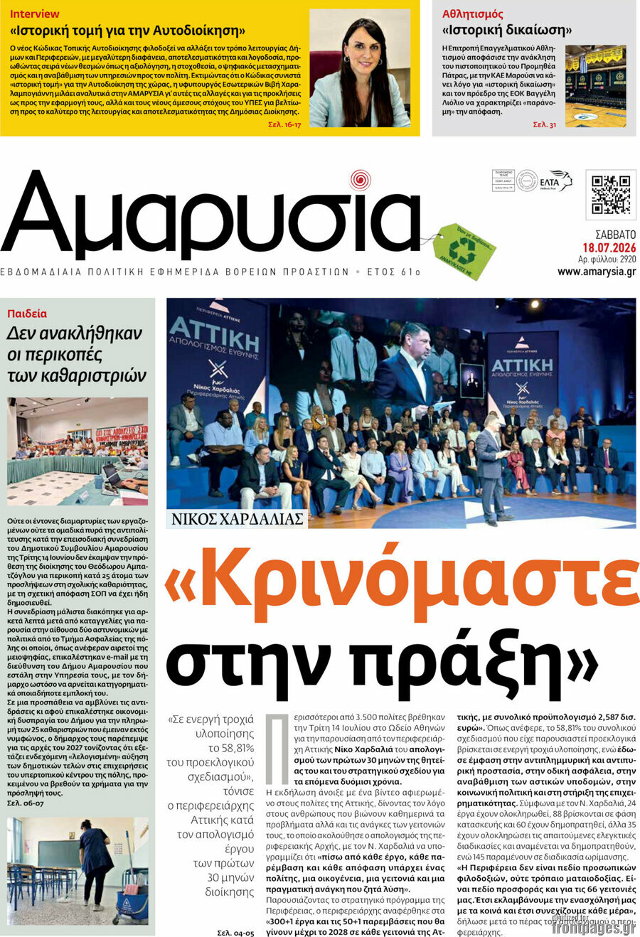 Αμαρυσία