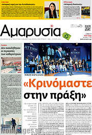 /Αμαρυσία