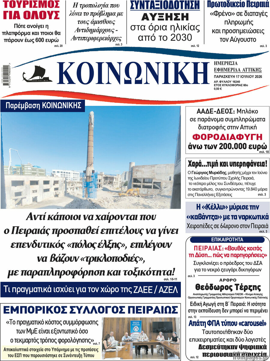 Κοινωνική