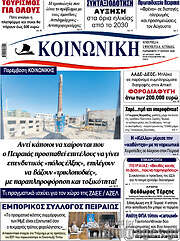 /Κοινωνική