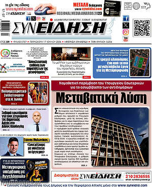 Πρωτοσέλιδο Συνείδηση