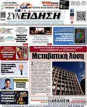 /Συνείδηση