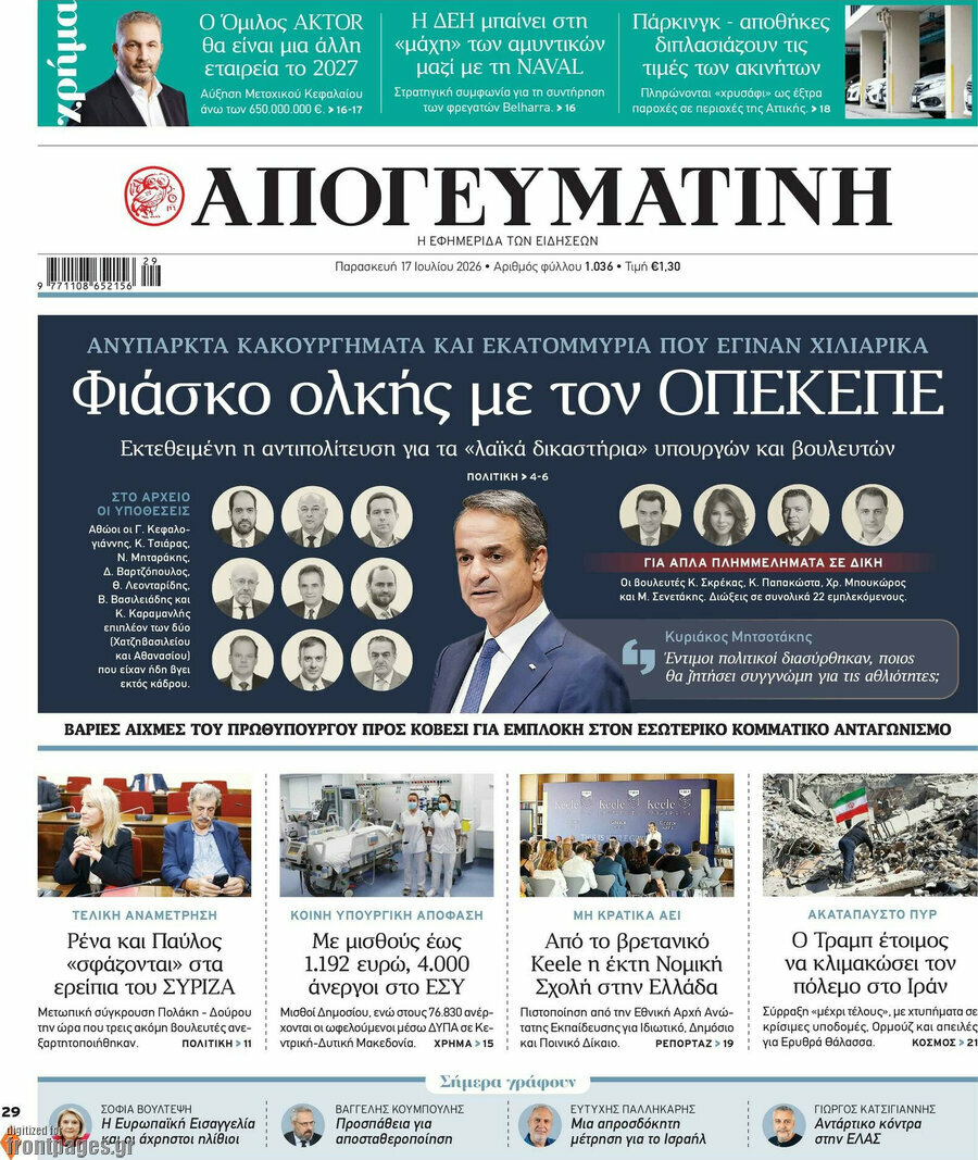 Απογευματινή