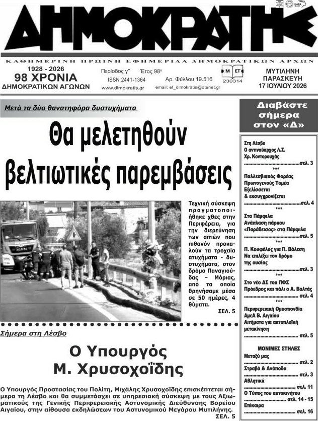 Δημοκράτης