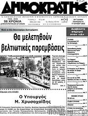 /Δημοκράτης